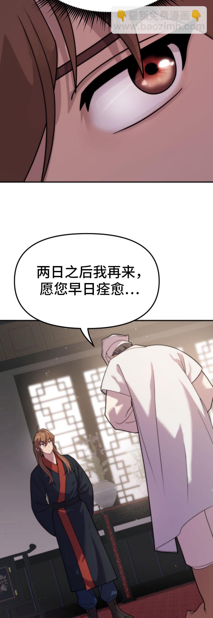 魔道轉生記 - 第6話(2/2) - 8