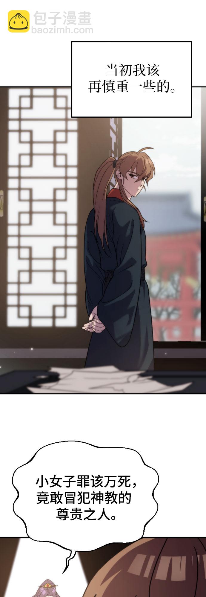 魔道轉生記 - 第6話(2/2) - 2