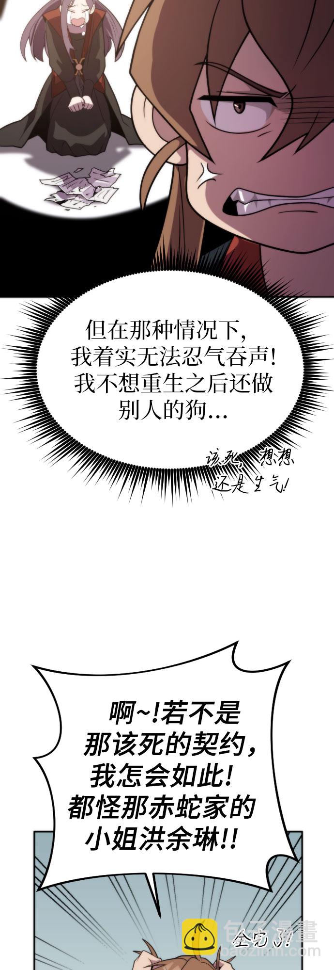 魔道轉生記 - 第6話(2/2) - 3