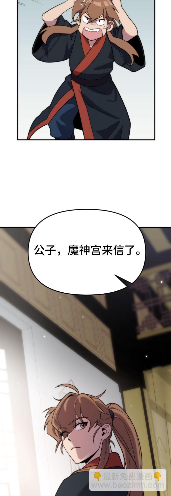 魔道轉生記 - 第6話(2/2) - 4