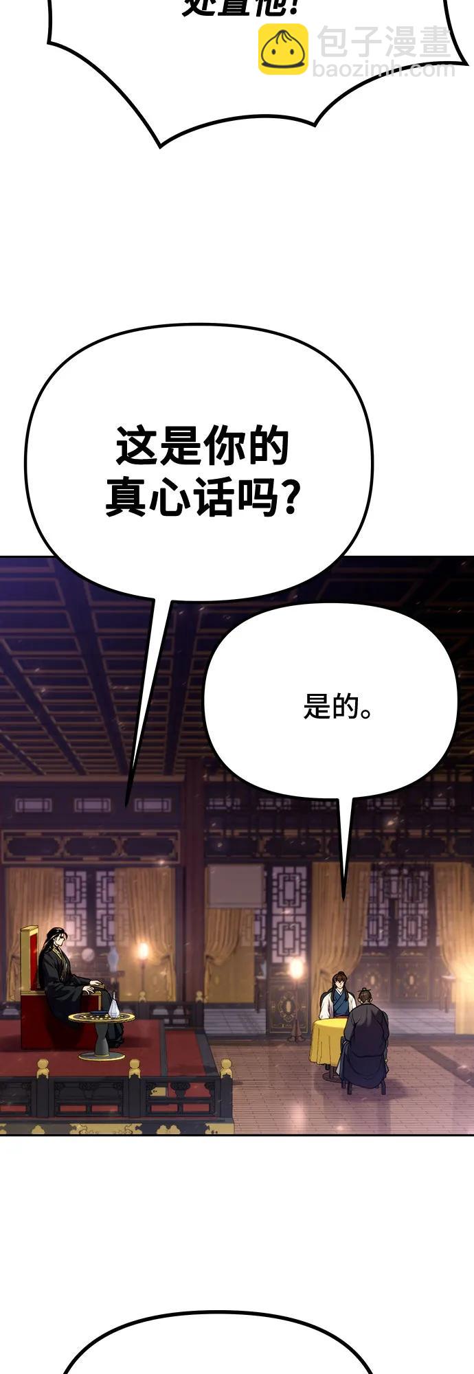 魔道轉生記 - 第50話(3/3) - 1