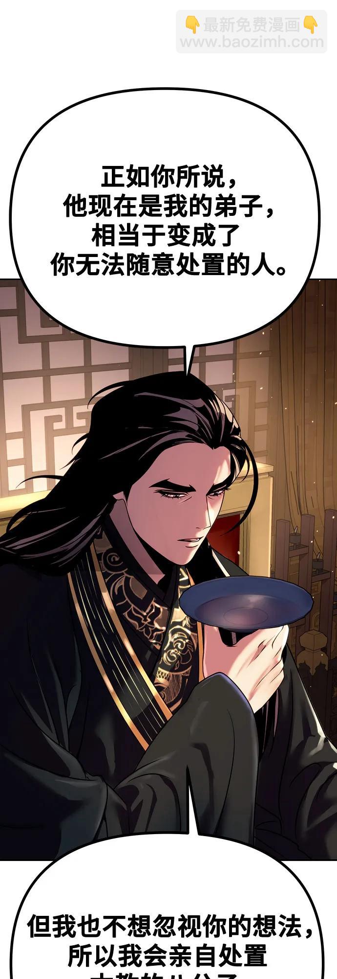 魔道轉生記 - 第50話(3/3) - 3