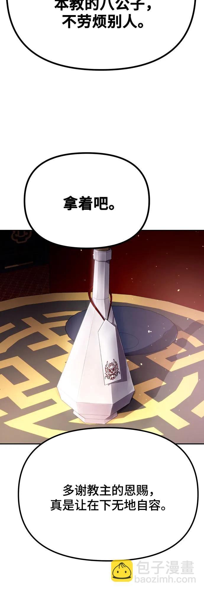 魔道轉生記 - 第50話(3/3) - 1