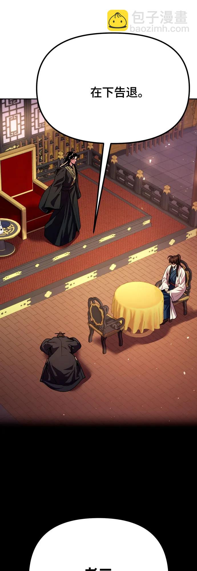 魔道轉生記 - 第50話(3/3) - 2