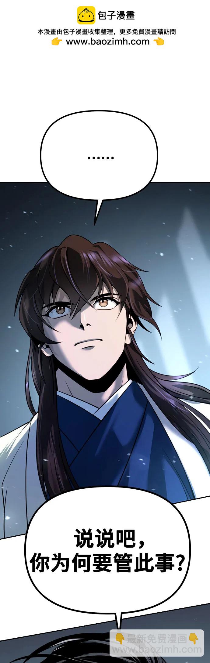 魔道轉生記 - 第50話(3/3) - 2