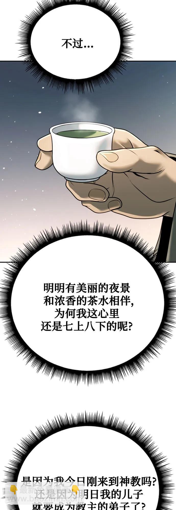 魔道轉生記 - 第50話(1/3) - 1