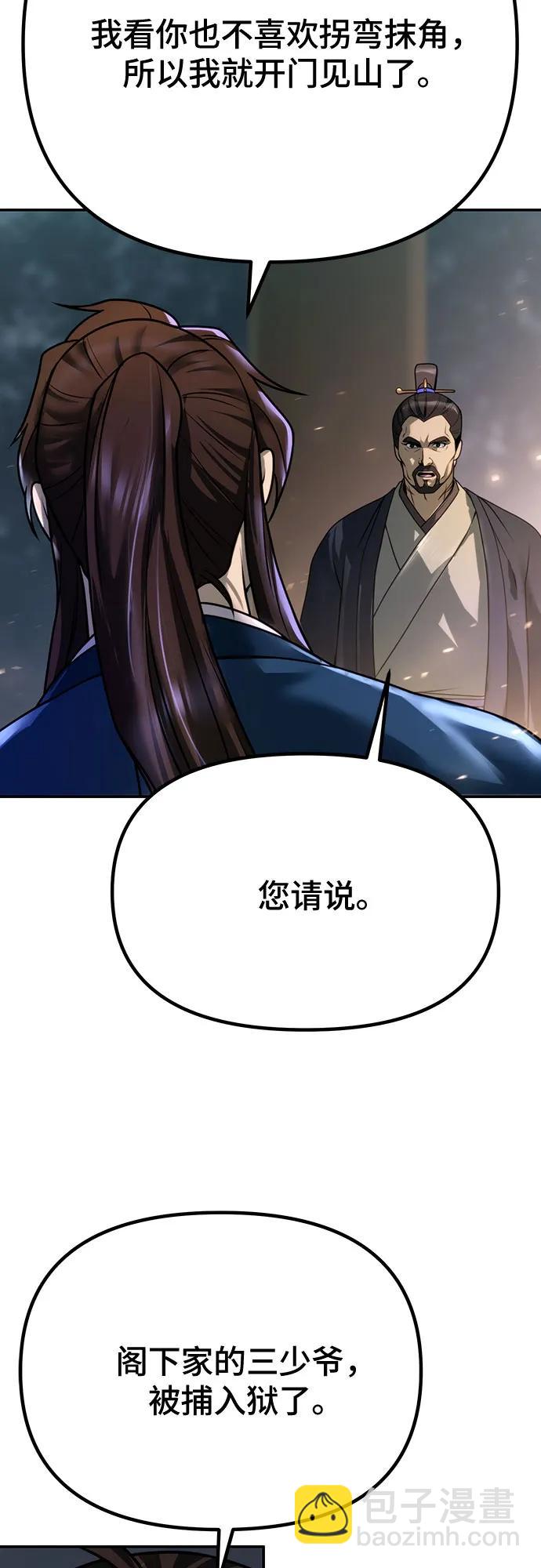 魔道轉生記 - 第50話(1/3) - 6