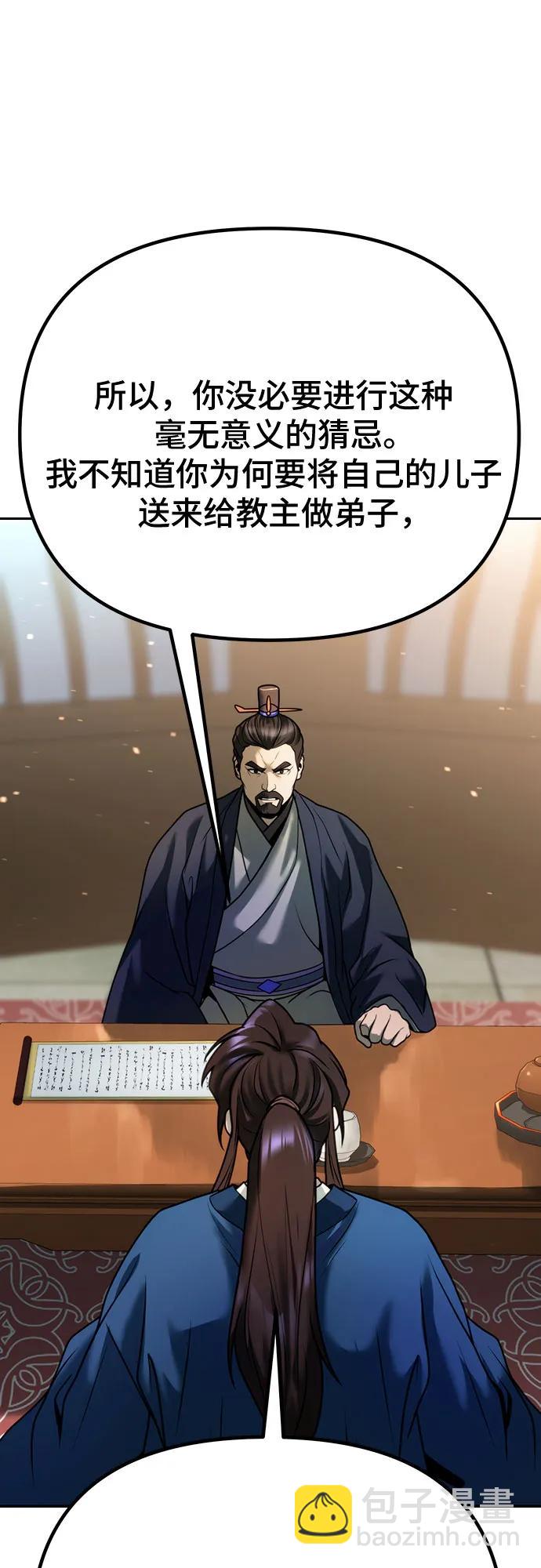 魔道轉生記 - 第50話(1/3) - 7