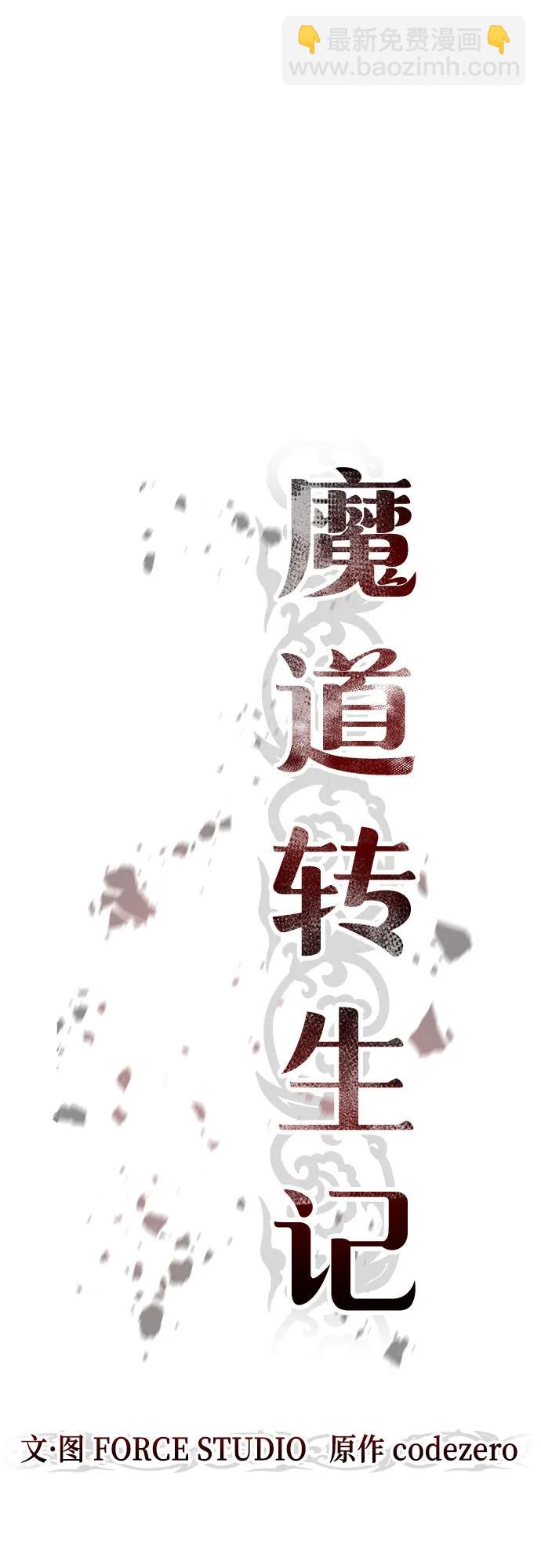 魔道轉生記 - 第50話(1/3) - 4