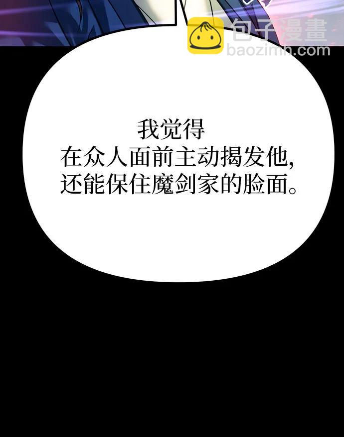 魔道轉生記 - 第50話(2/3) - 1