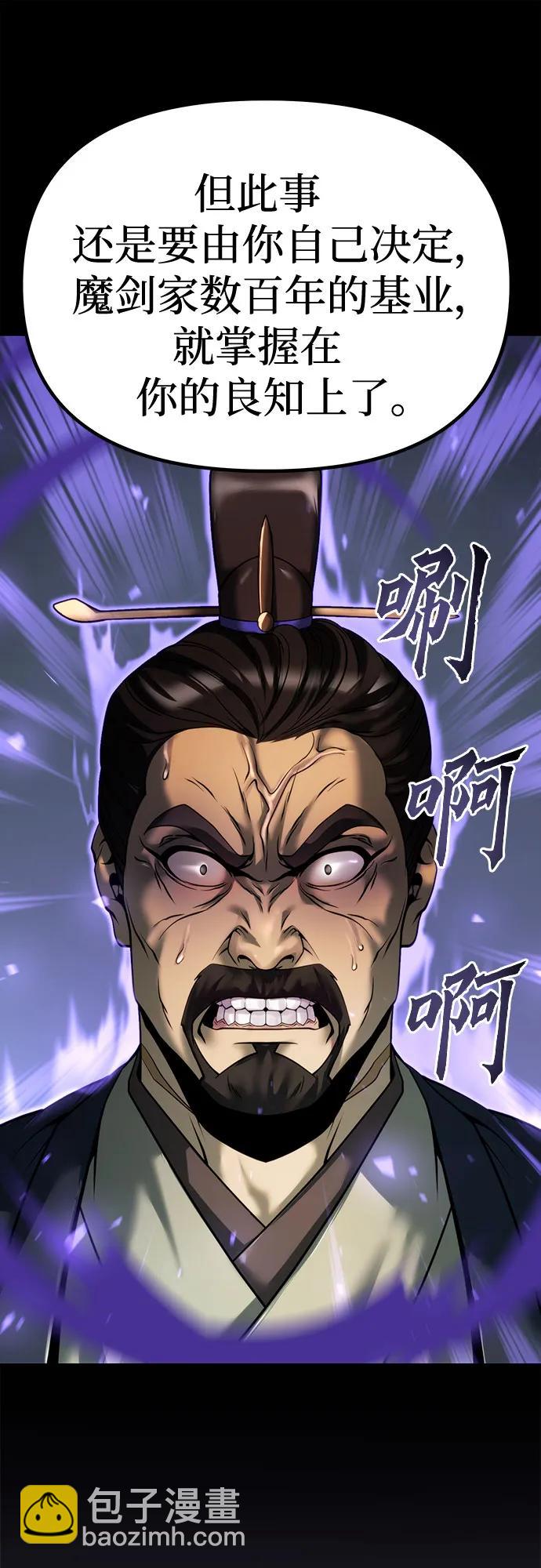 魔道轉生記 - 第50話(2/3) - 2