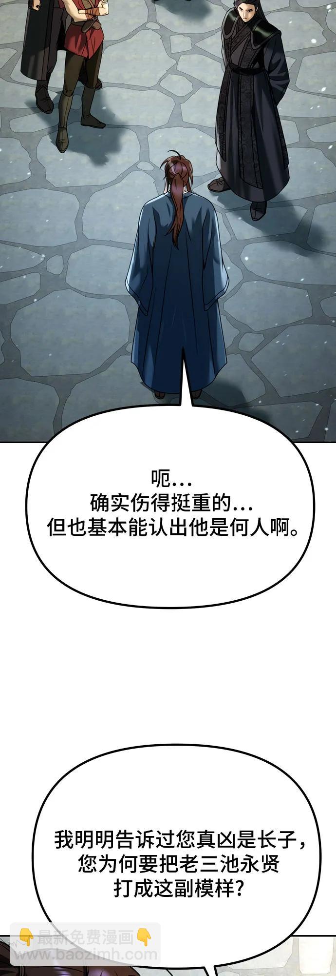 魔道轉生記 - 第50話(1/3) - 5