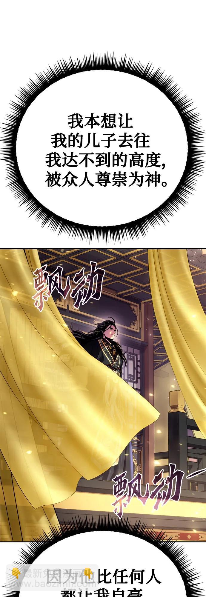 魔道轉生記 - 第50話(2/3) - 2