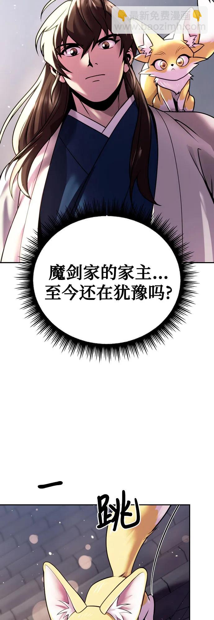 魔道轉生記 - 第50話(2/3) - 6