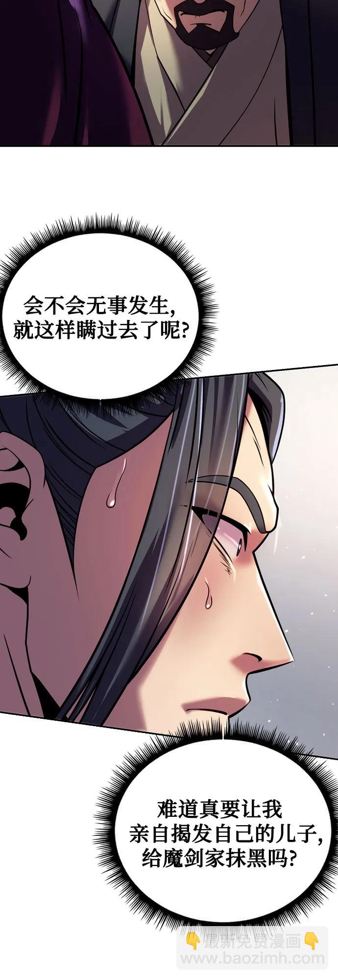 魔道轉生記 - 第50話(2/3) - 1