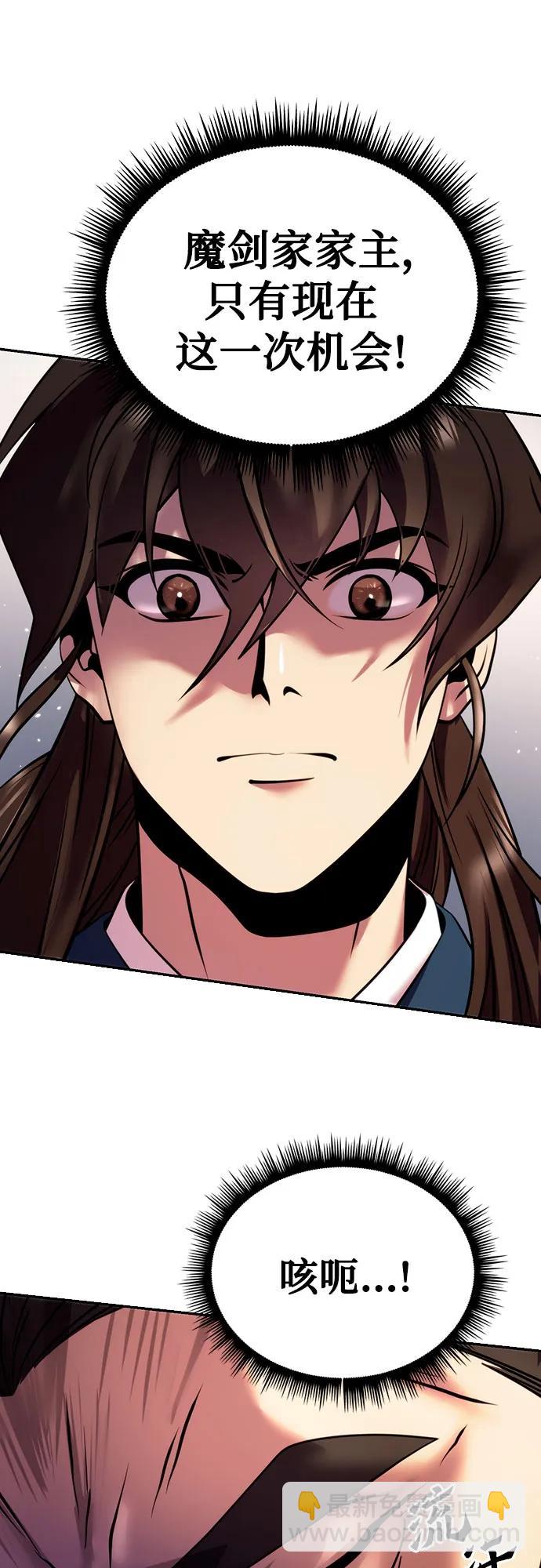 魔道轉生記 - 第50話(2/3) - 2