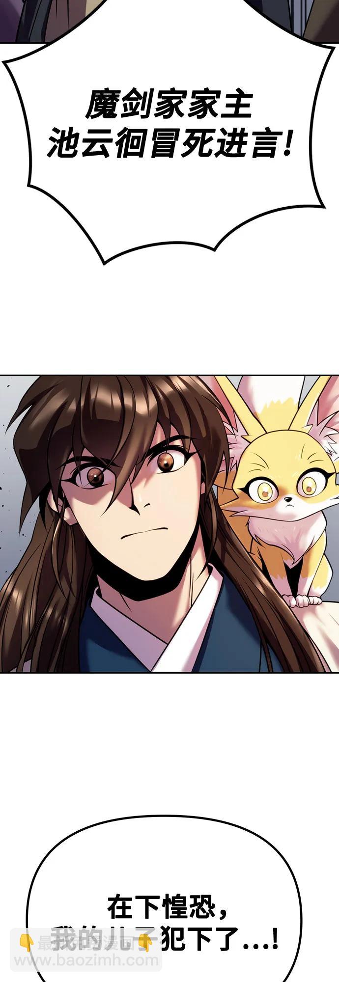 魔道轉生記 - 第50話(2/3) - 6