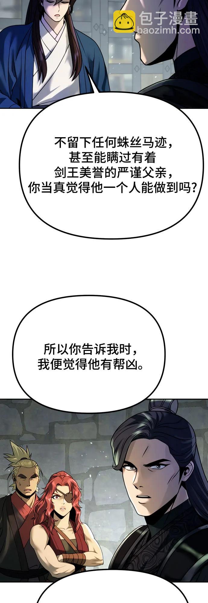 魔道轉生記 - 第50話(1/3) - 8