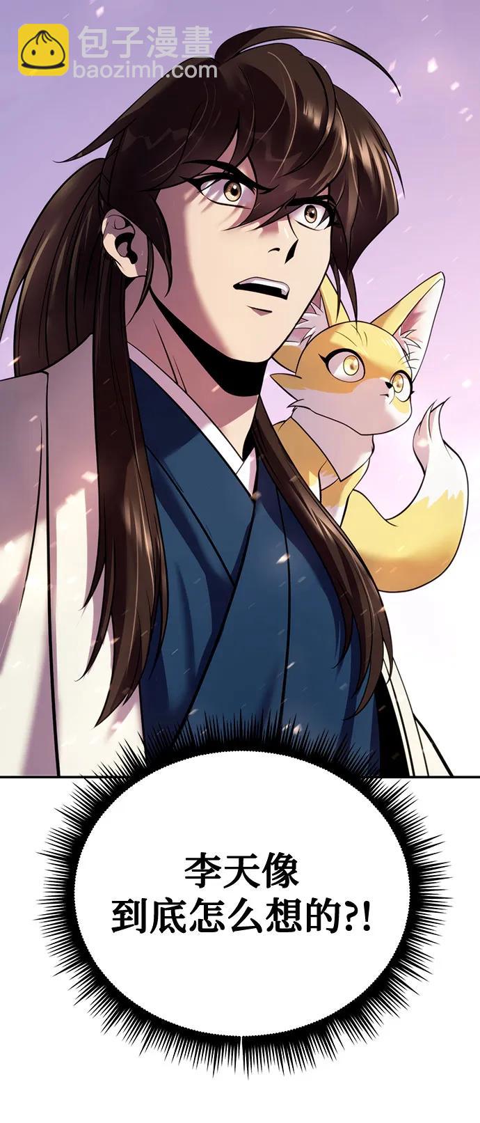 魔道轉生記 - 第50話(2/3) - 4