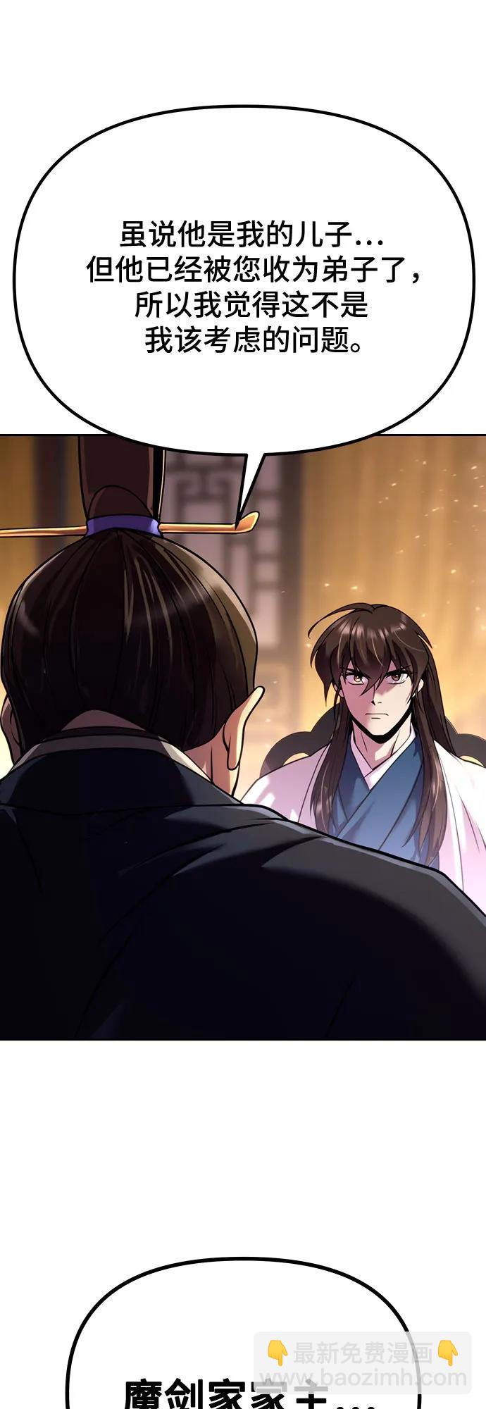 魔道轉生記 - 第50話(2/3) - 7