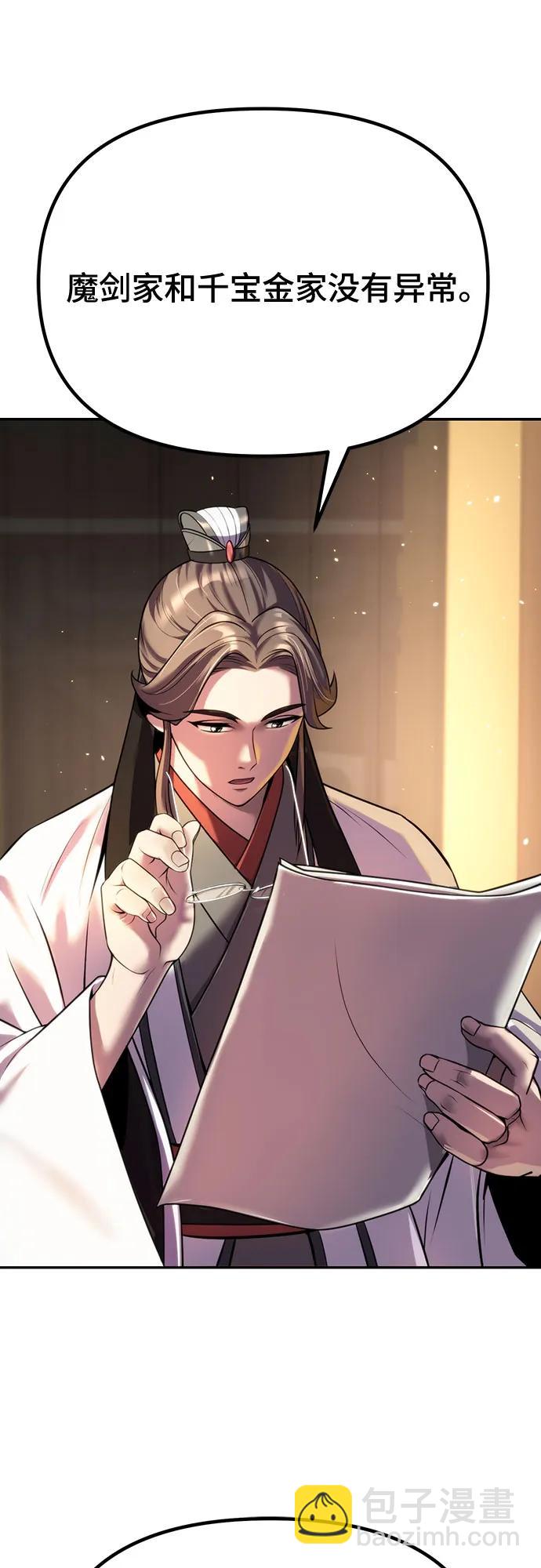 魔道轉生記 - 第52話(3/3) - 2