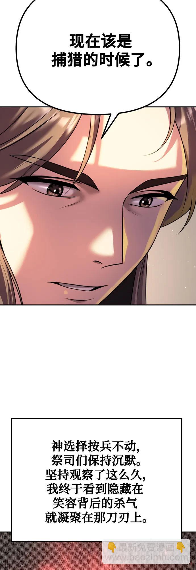 魔道轉生記 - 第52話(3/3) - 3