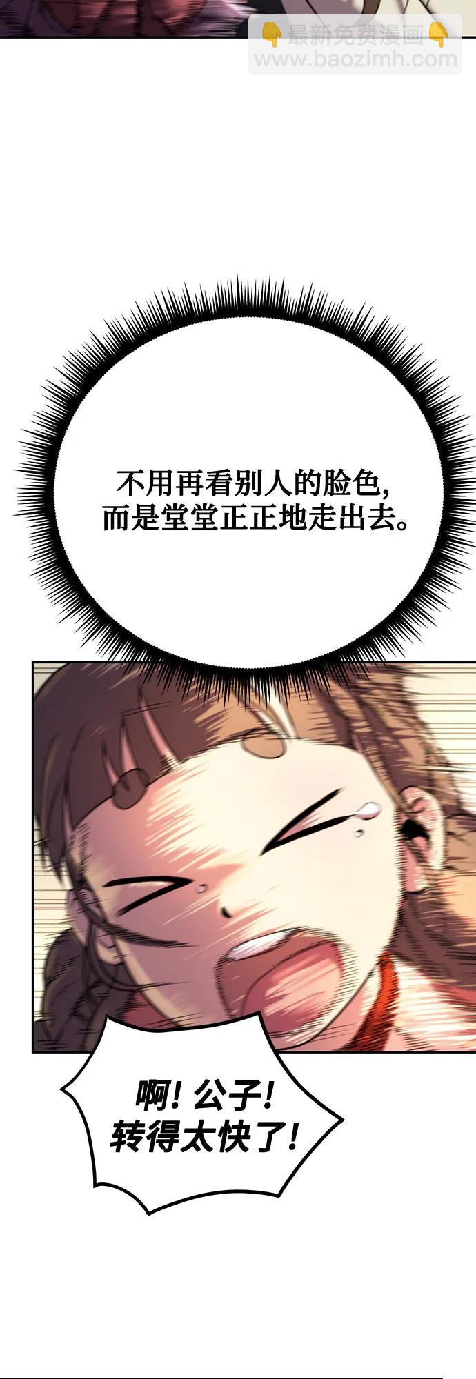 魔道轉生記 - 第52話(3/3) - 1