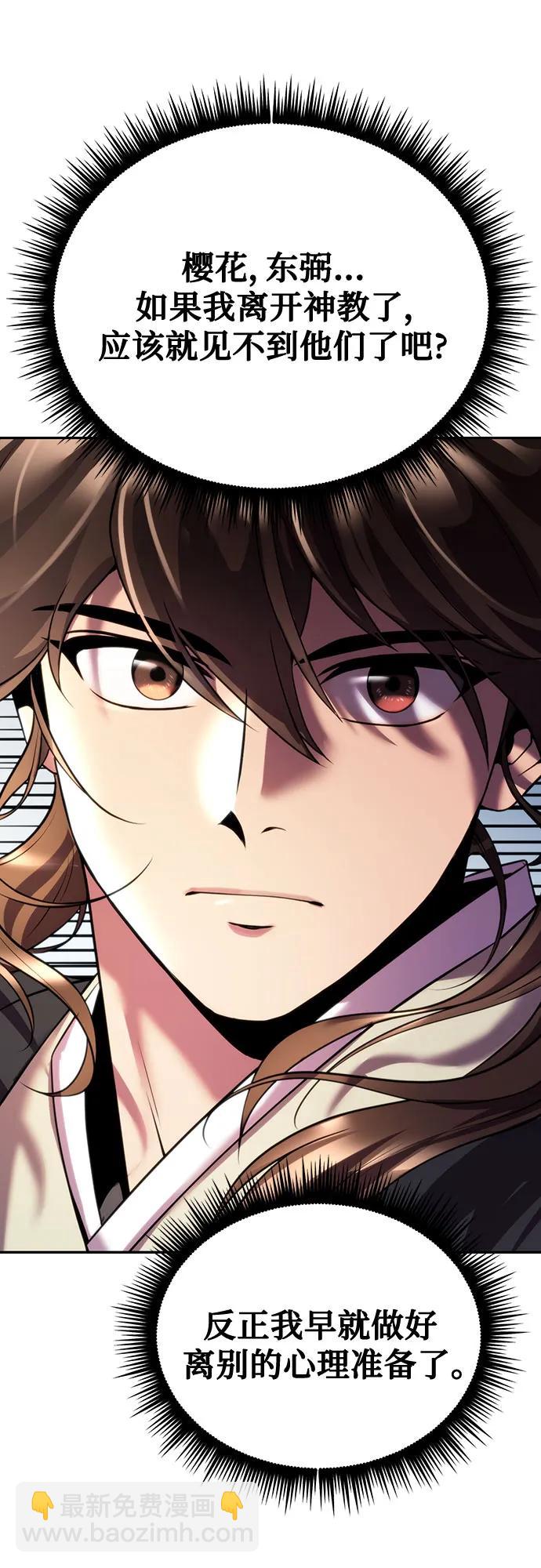 魔道轉生記 - 第52話(3/3) - 3