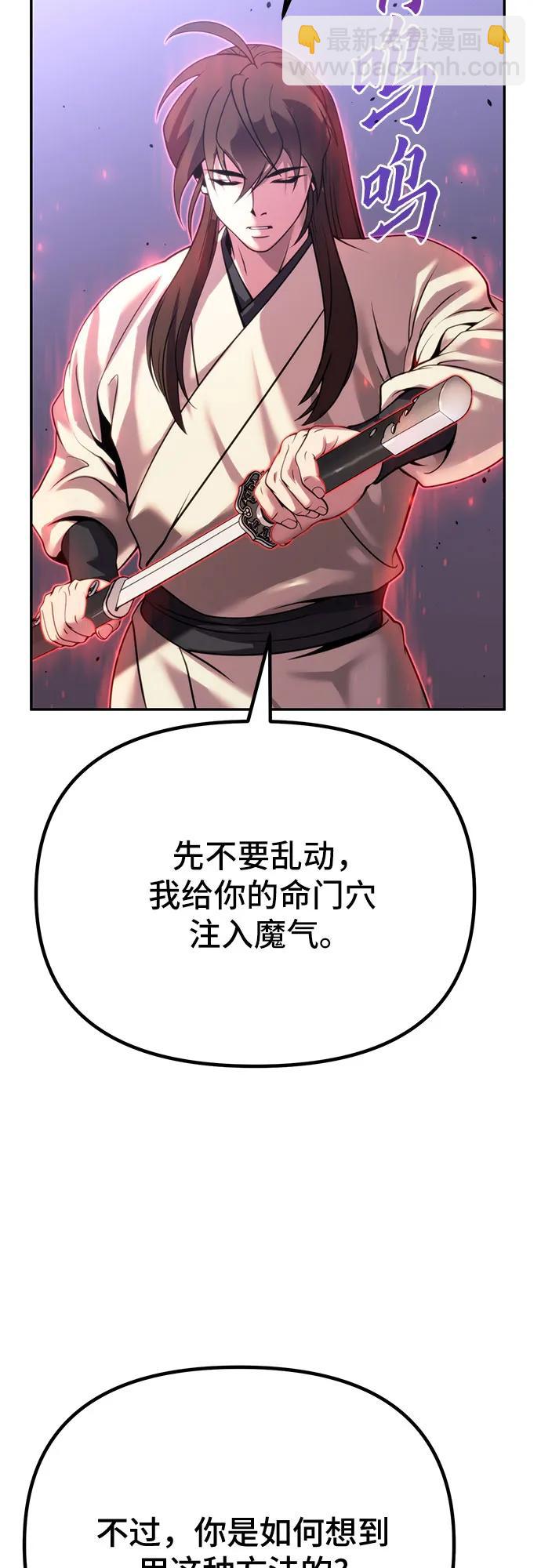 魔道轉生記 - 第52話(1/3) - 6