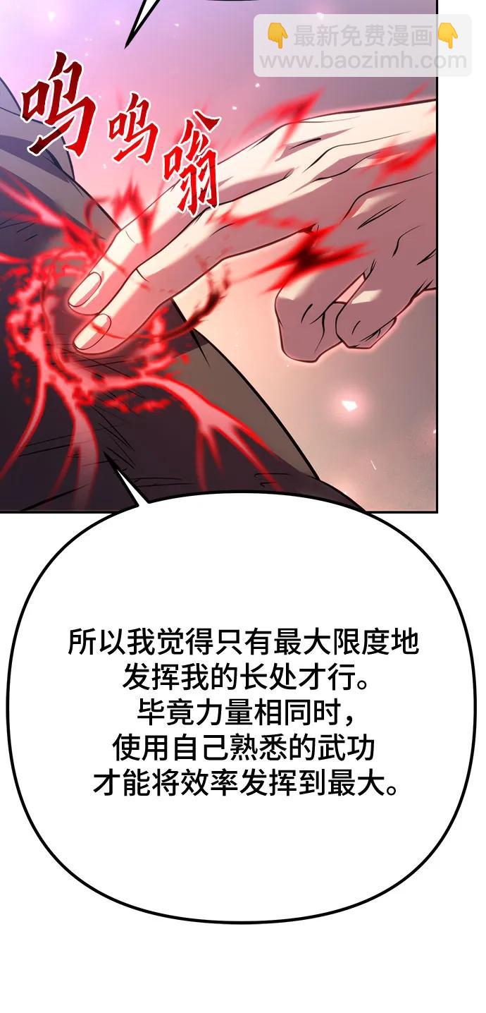 魔道轉生記 - 第52話(1/3) - 8