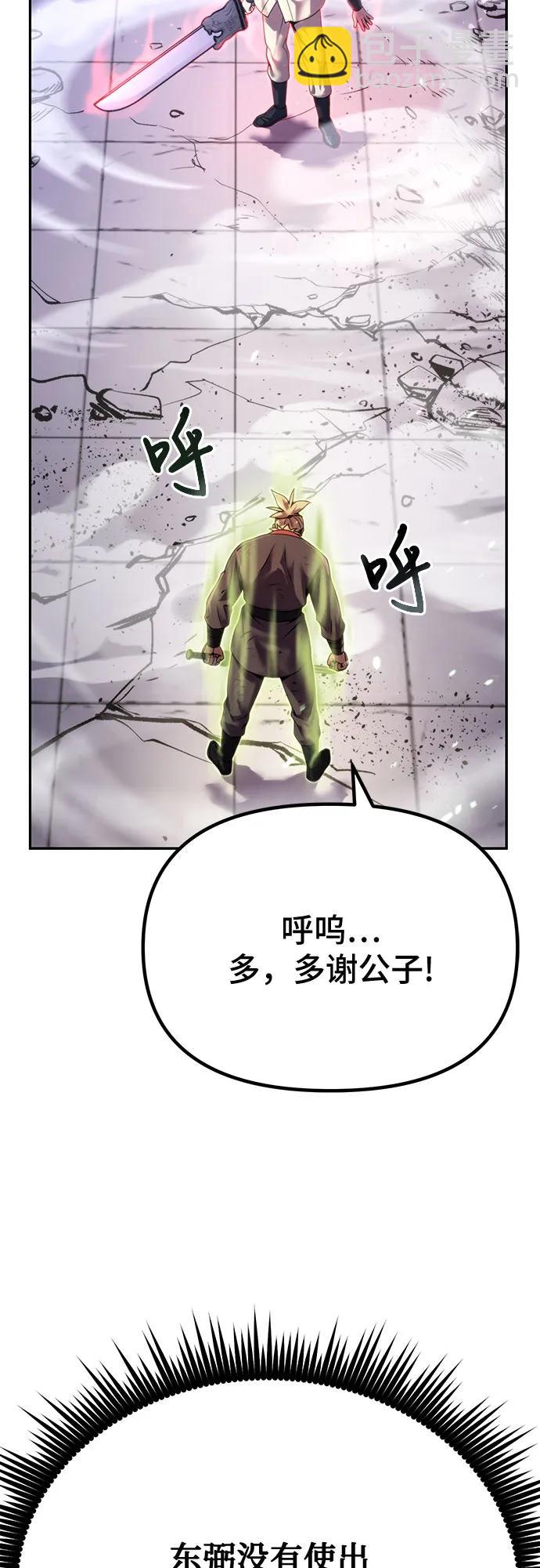 魔道轉生記 - 第52話(1/3) - 4