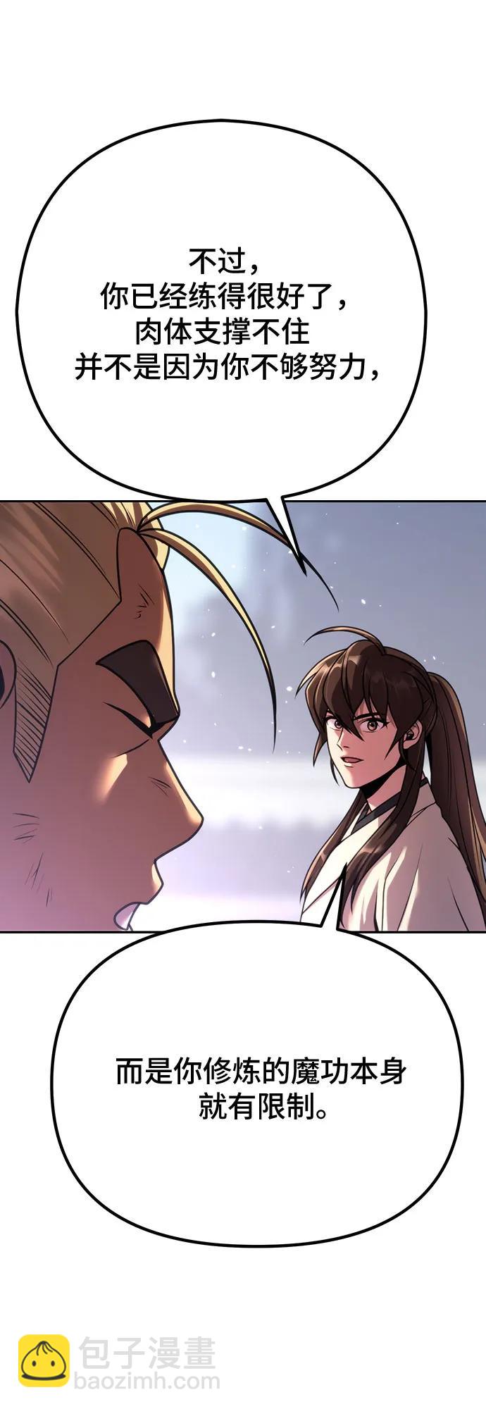 魔道轉生記 - 第52話(1/3) - 2