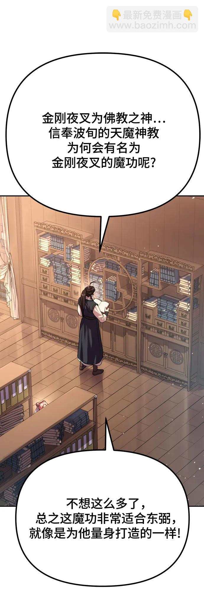 魔道轉生記 - 第52話(1/3) - 6