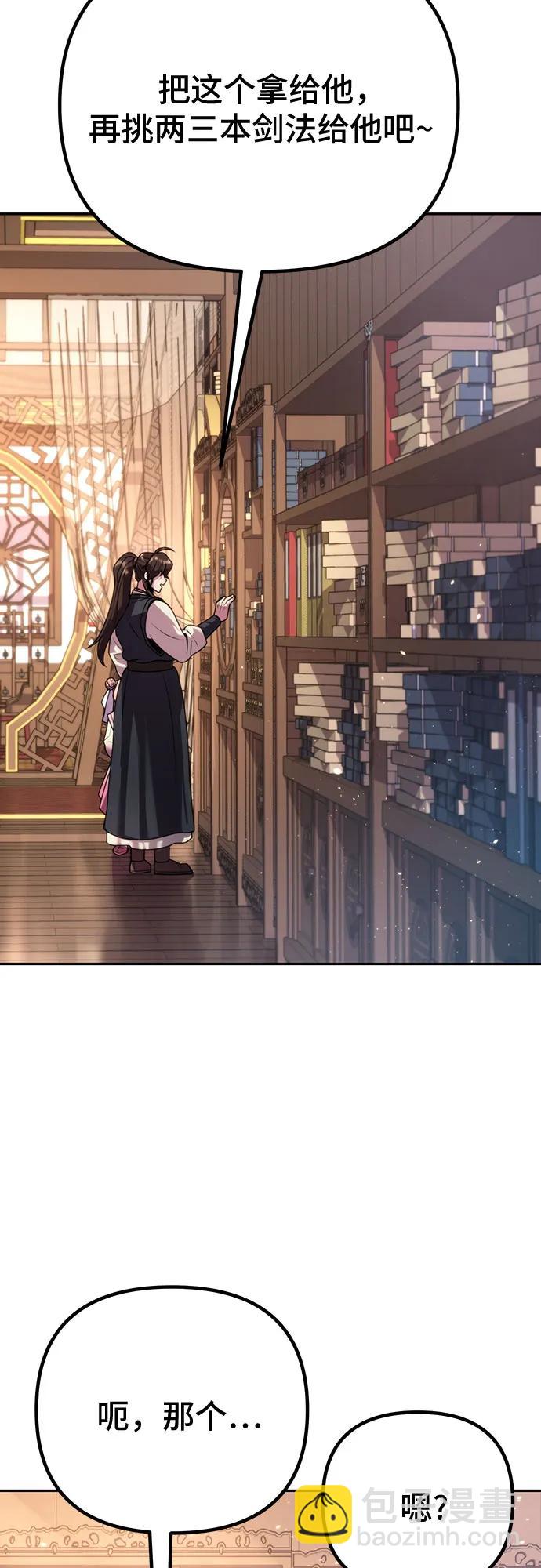 魔道轉生記 - 第52話(1/3) - 8