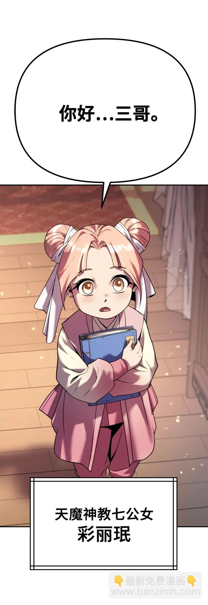 魔道轉生記 - 第52話(2/3) - 5