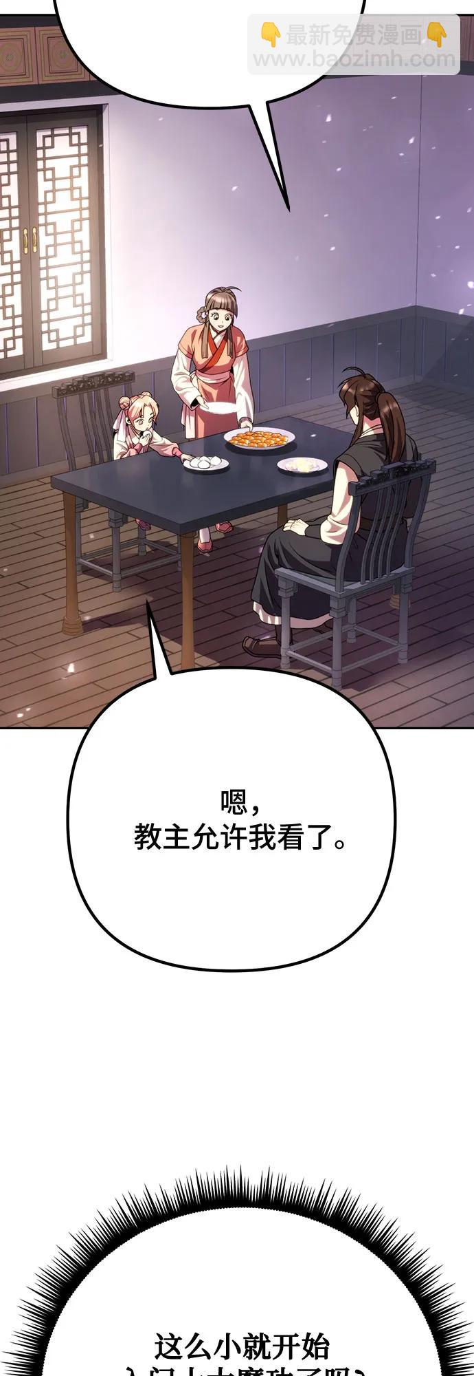 魔道轉生記 - 第52話(2/3) - 3