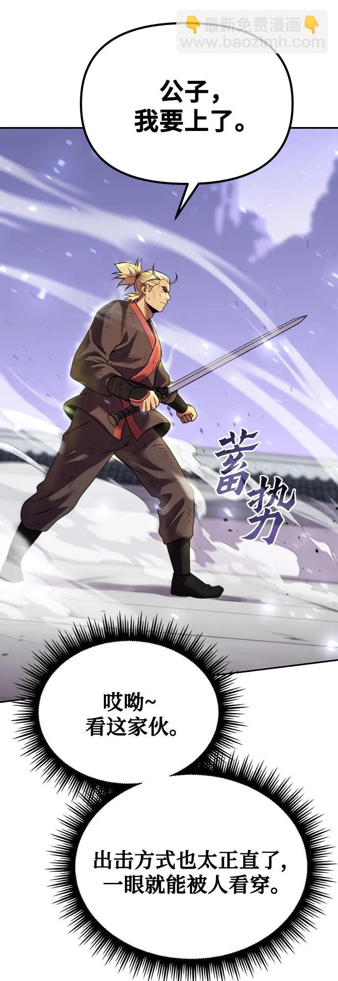 魔道轉生記 - 第52話(1/3) - 6