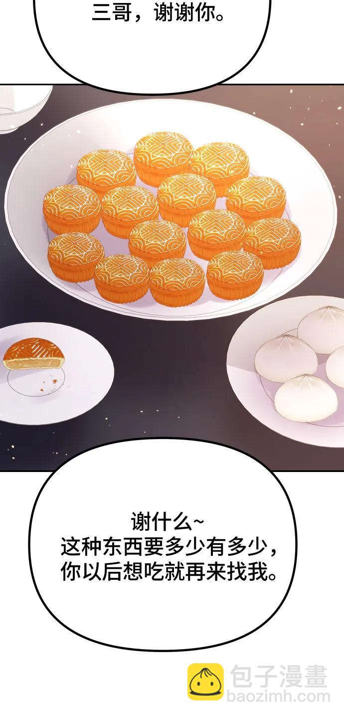 魔道轉生記 - 第52話(2/3) - 6