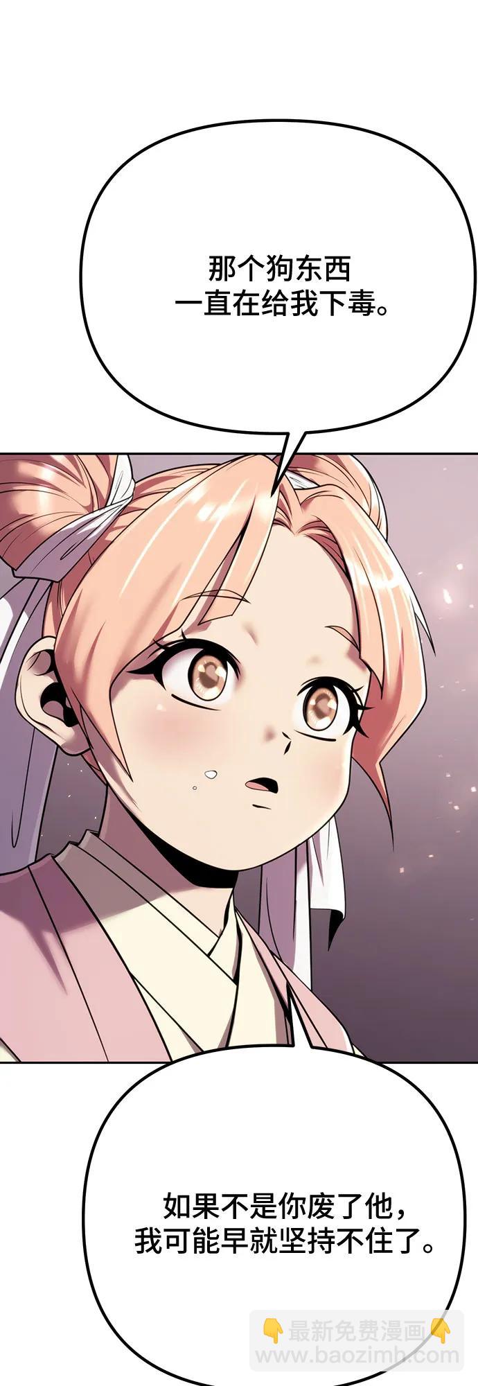 魔道轉生記 - 第52話(2/3) - 8