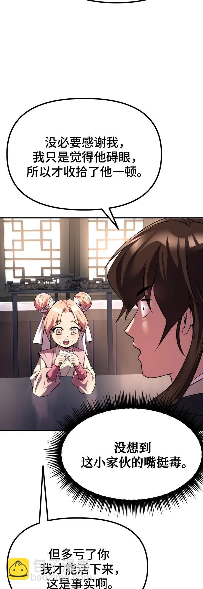 魔道轉生記 - 第52話(2/3) - 1