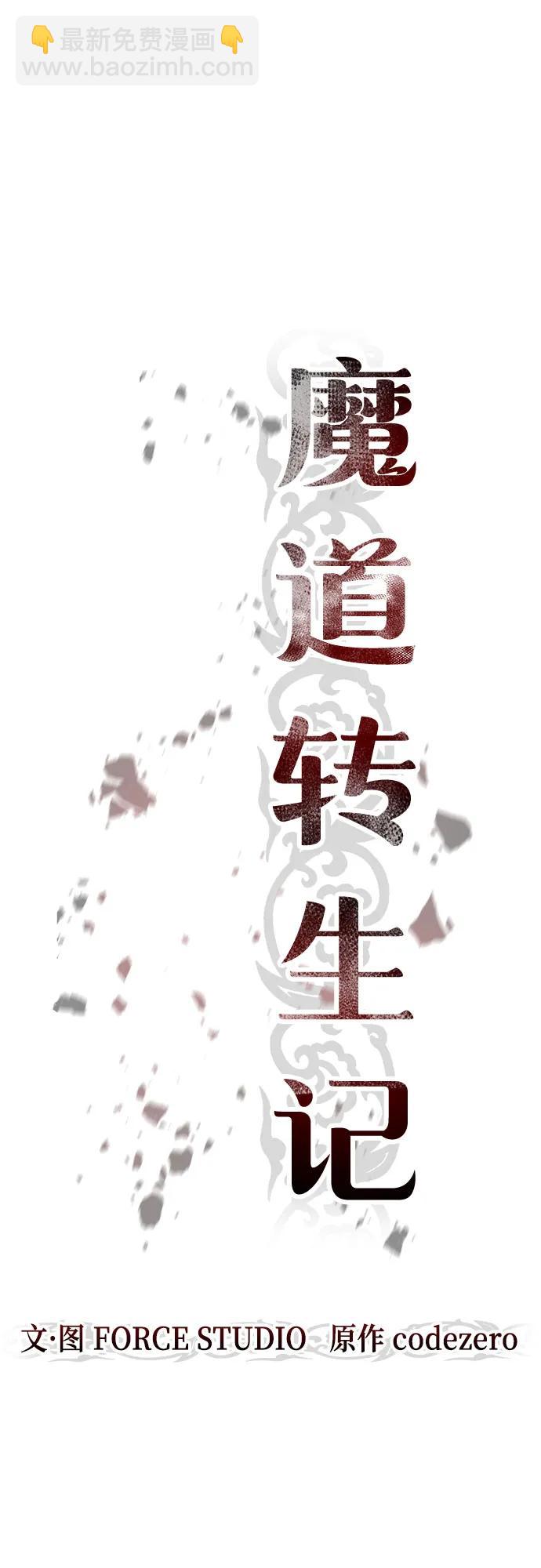 魔道轉生記 - 第52話(2/3) - 6