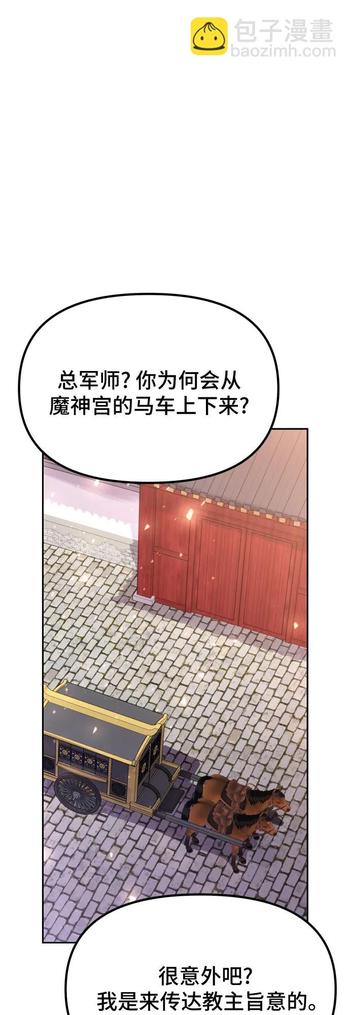 魔道轉生記 - 第52話(2/3) - 7