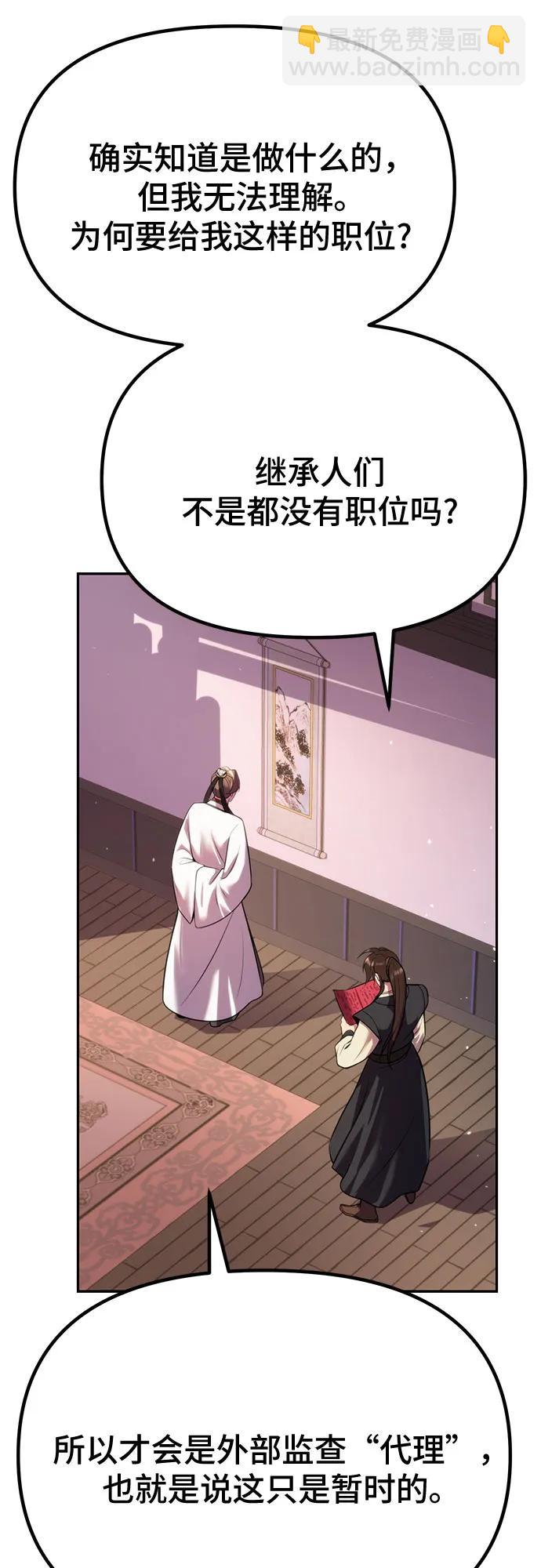 魔道轉生記 - 第52話(2/3) - 3