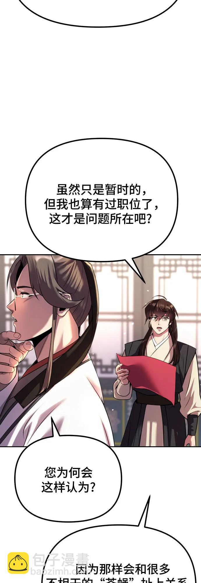 魔道轉生記 - 第52話(2/3) - 4