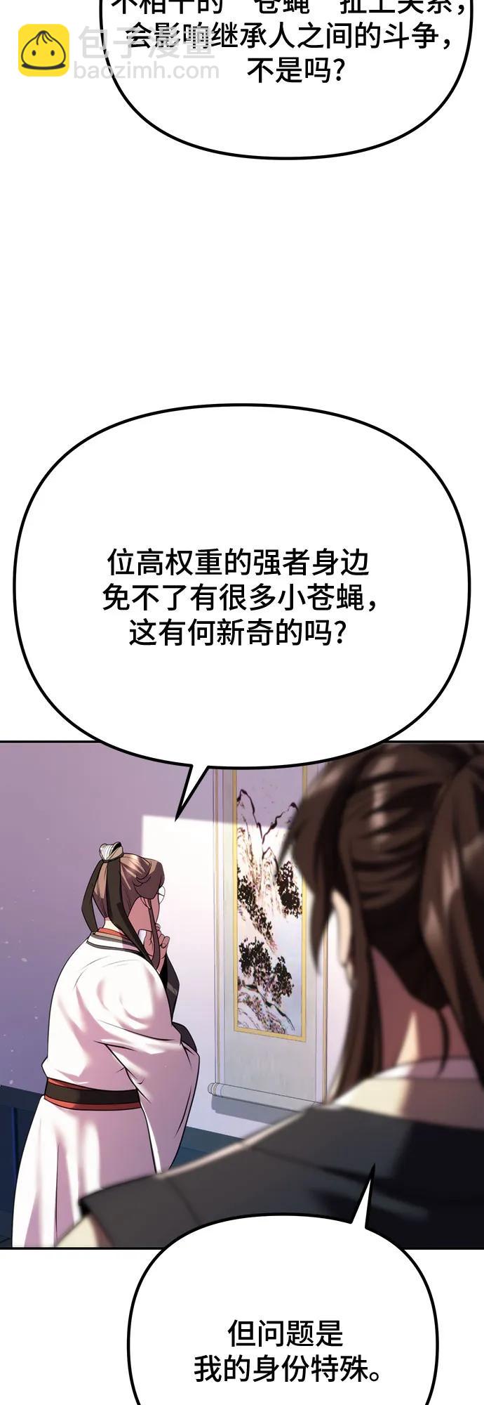 魔道轉生記 - 第52話(2/3) - 5