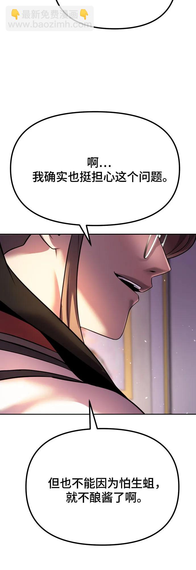 魔道轉生記 - 第52話(2/3) - 6