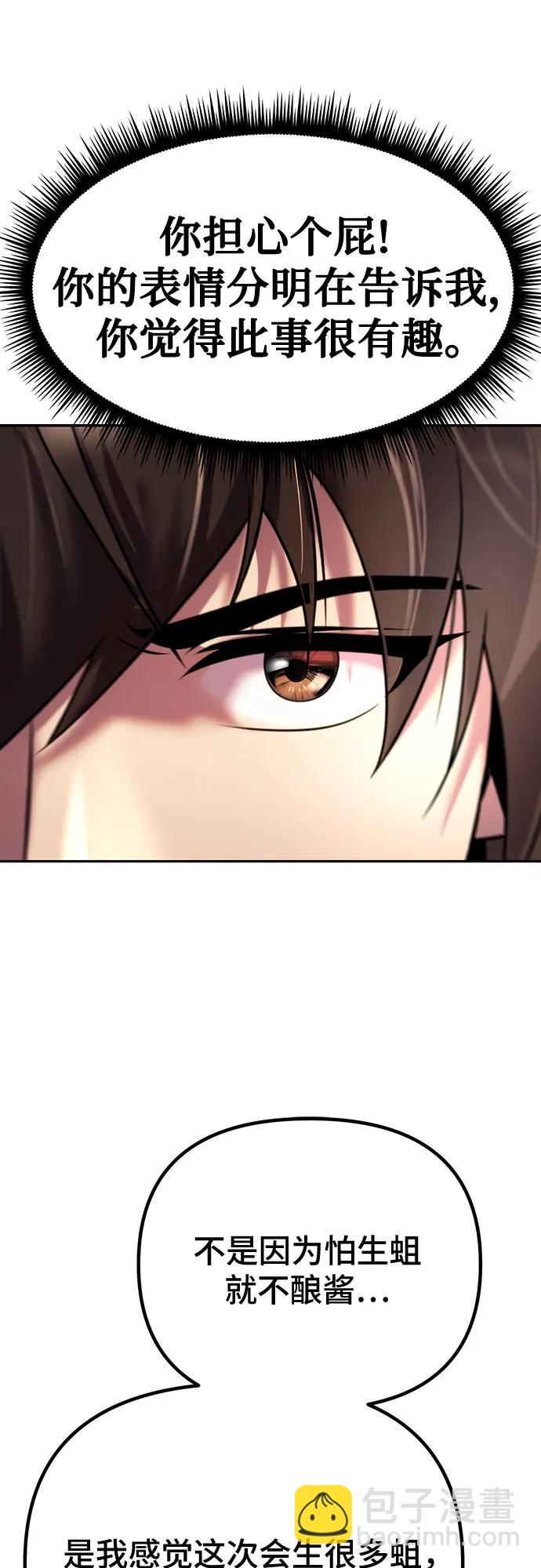 魔道轉生記 - 第52話(2/3) - 8