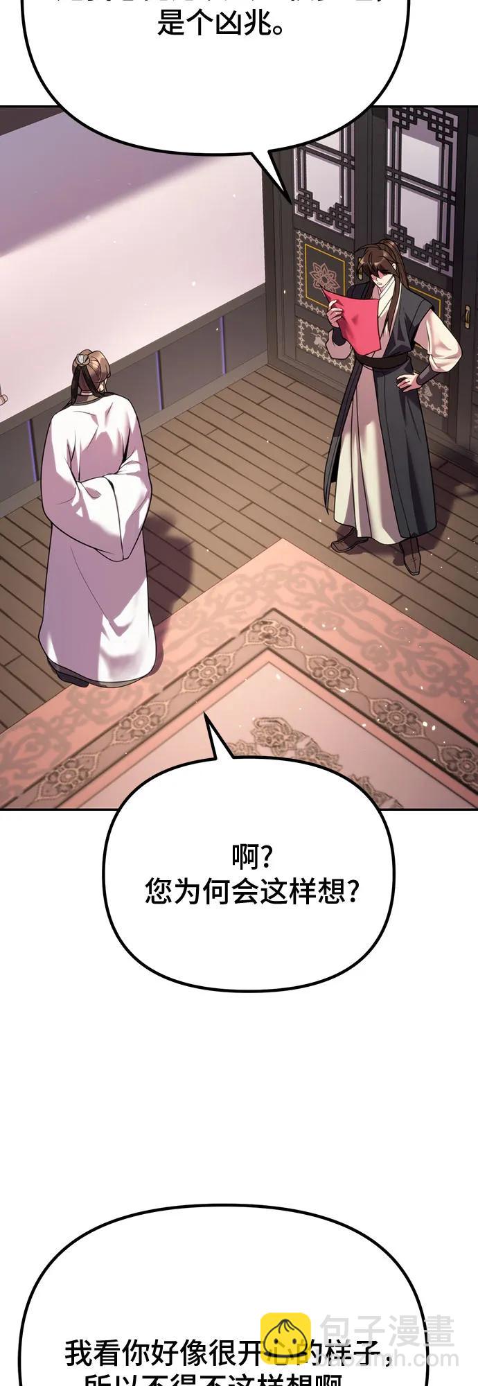 魔道轉生記 - 第52話(2/3) - 1