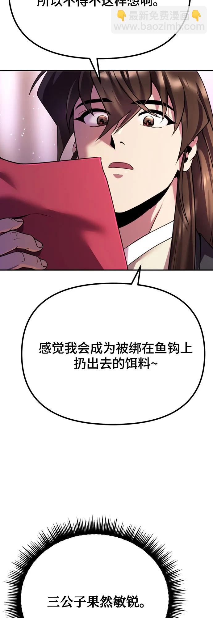 魔道轉生記 - 第52話(2/3) - 2