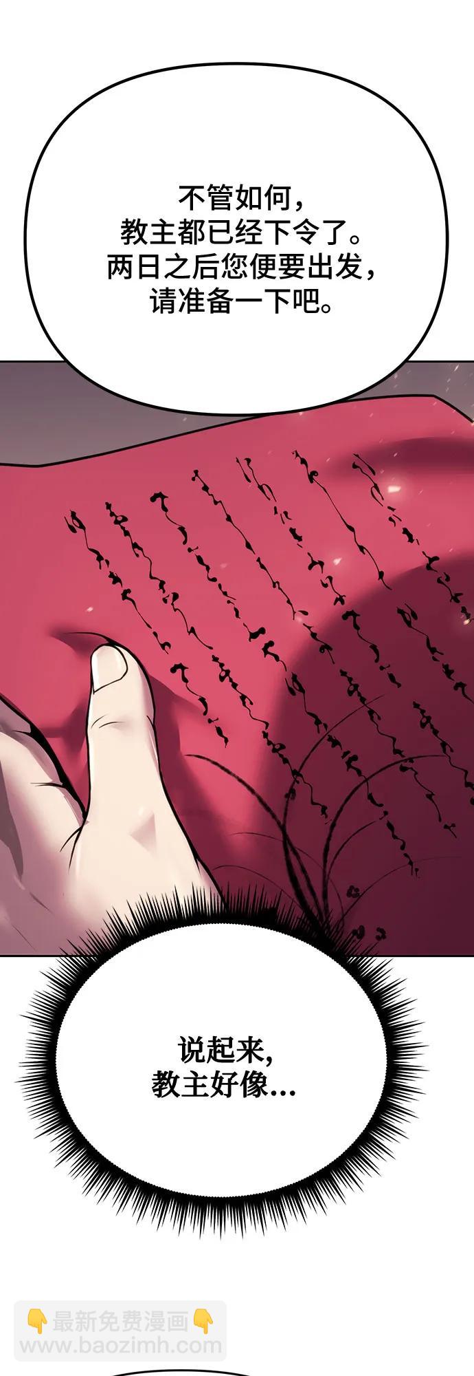 魔道轉生記 - 第52話(2/3) - 5